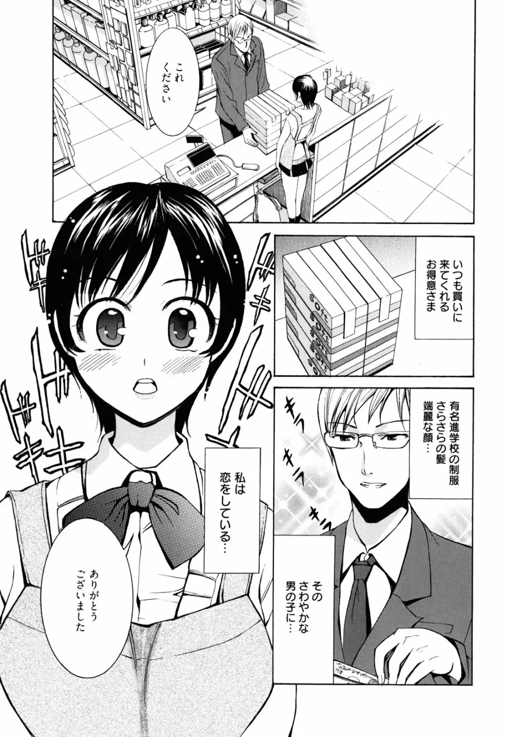 もうマンゾクでしょ!? Page.162
