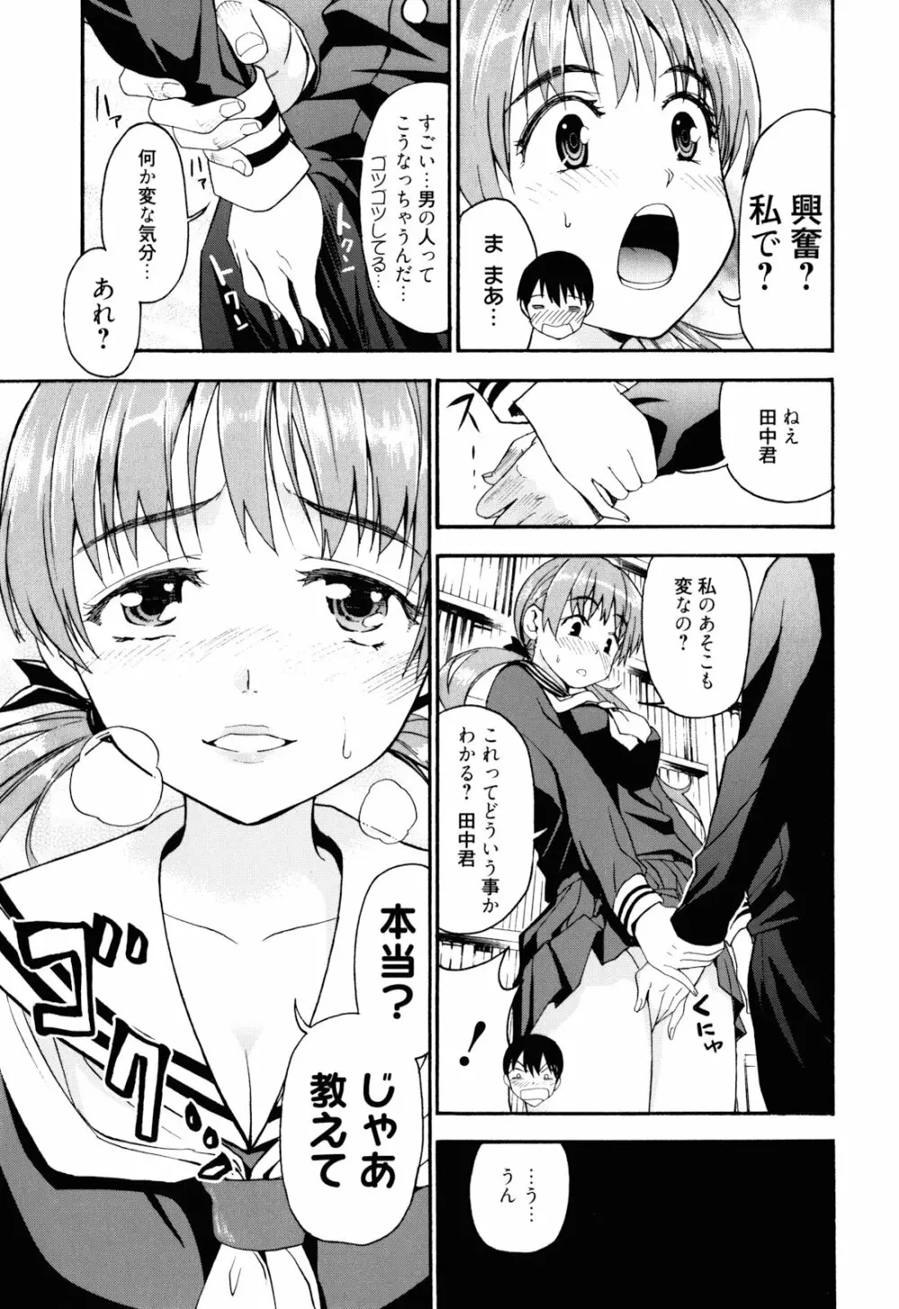 もうマンゾクでしょ!? Page.18