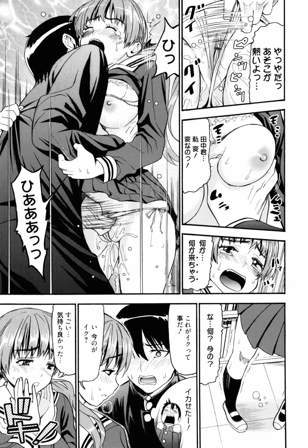 もうマンゾクでしょ!? Page.20