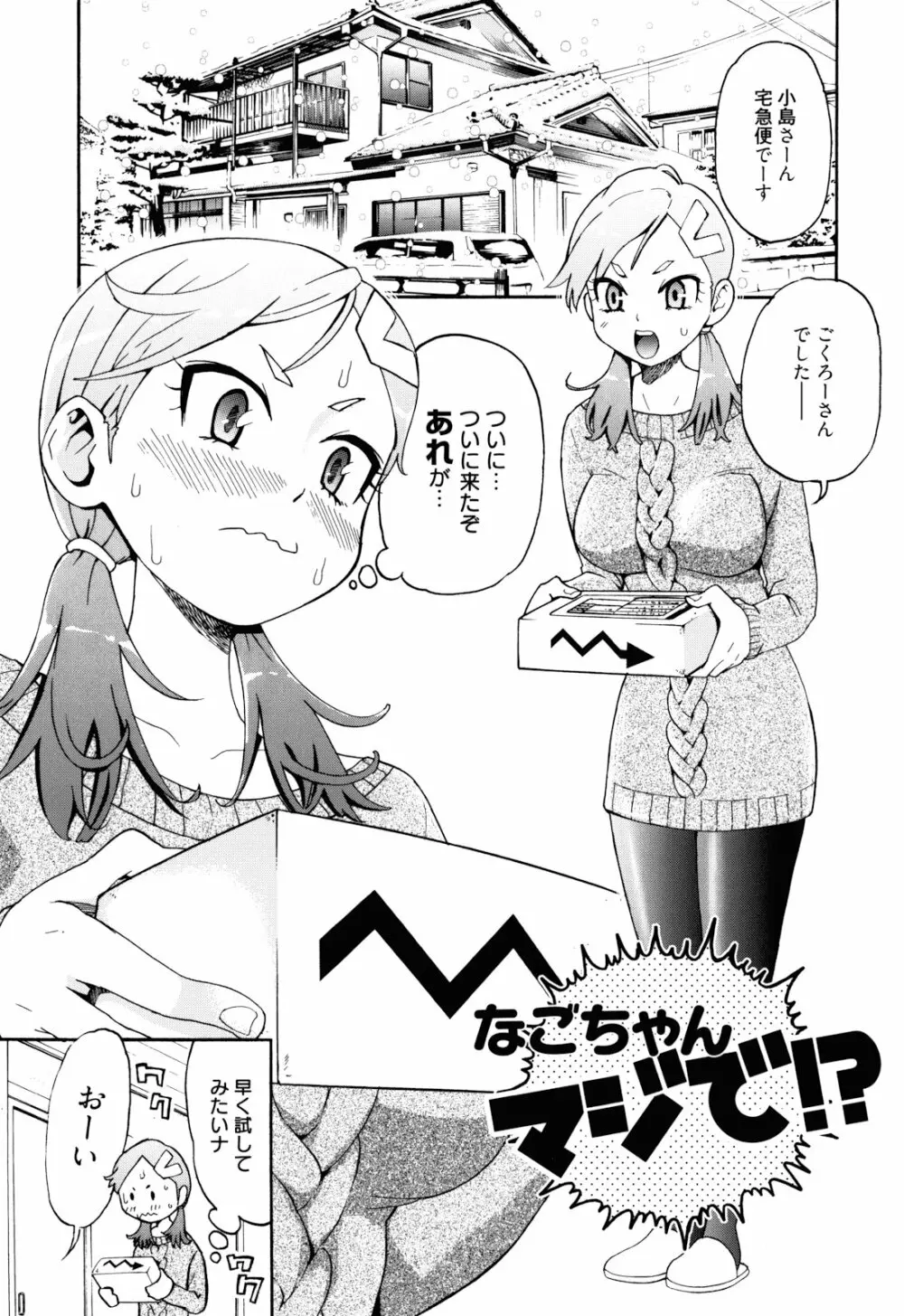 もうマンゾクでしょ!? Page.28