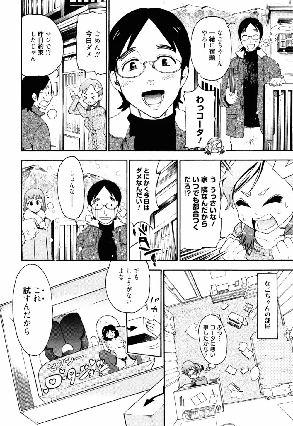 もうマンゾクでしょ!? Page.29