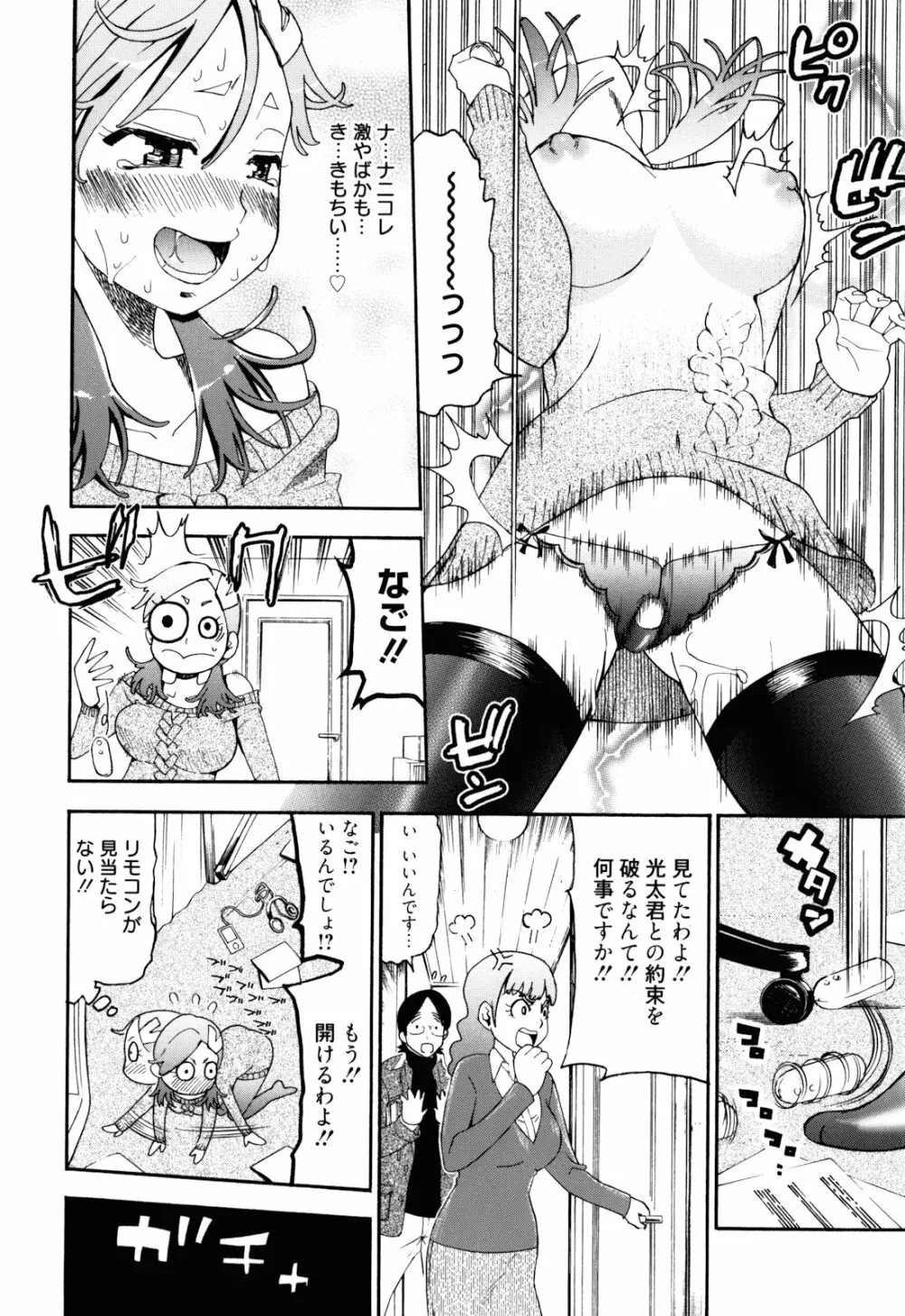 もうマンゾクでしょ!? Page.31