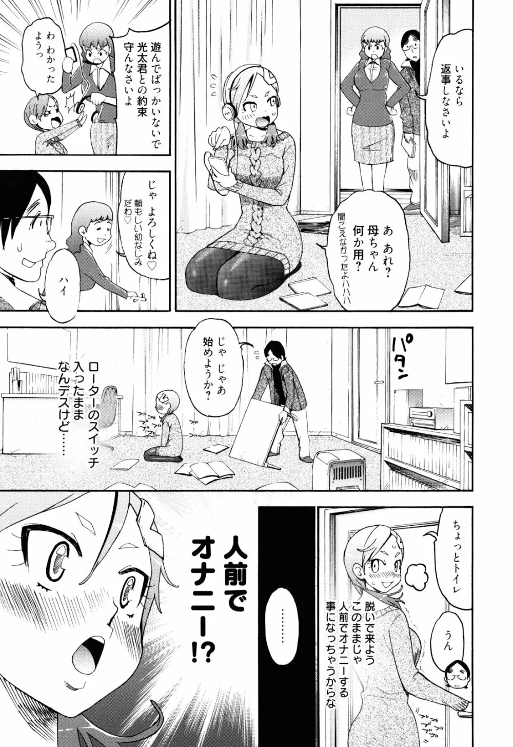 もうマンゾクでしょ!? Page.32