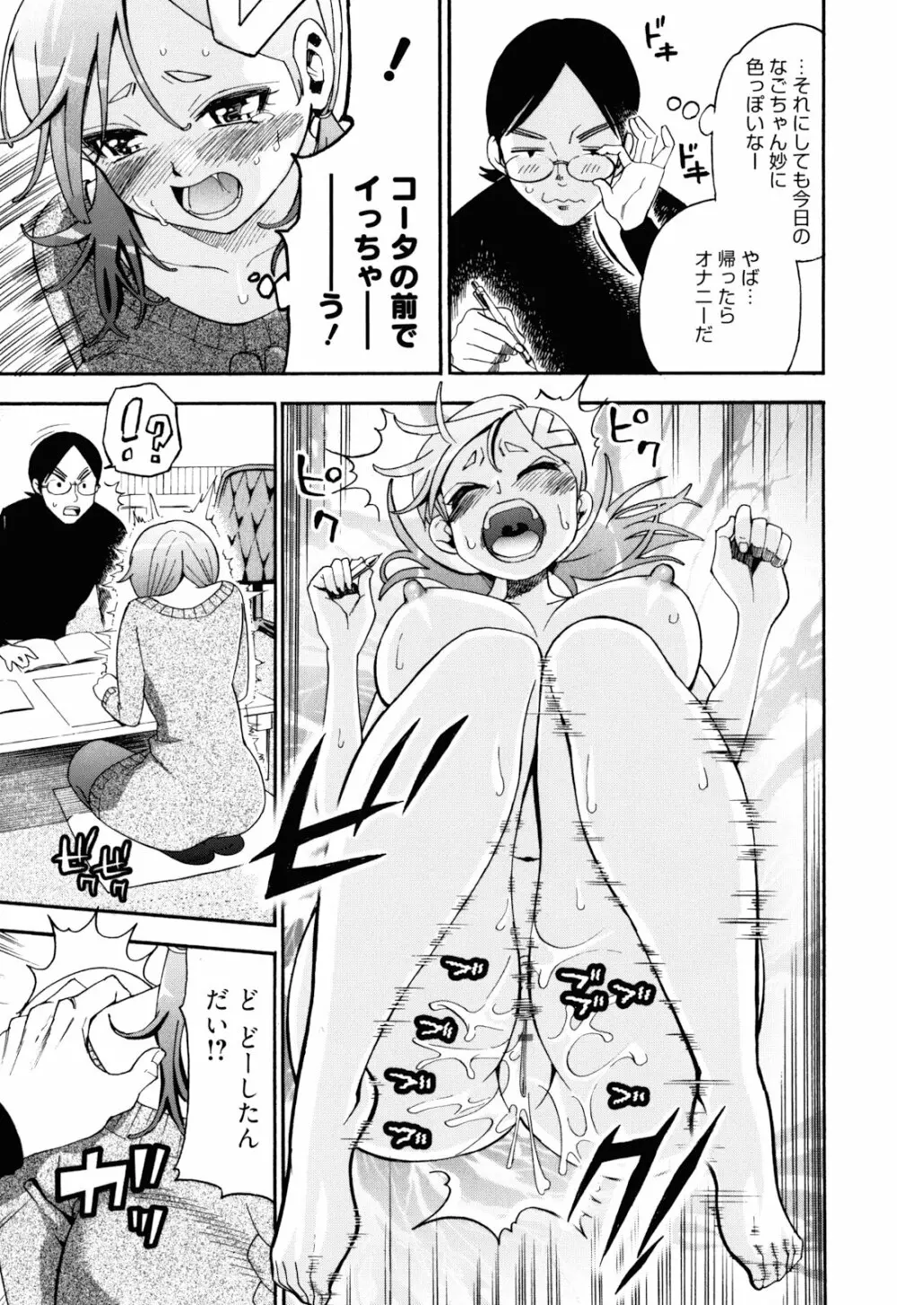もうマンゾクでしょ!? Page.34