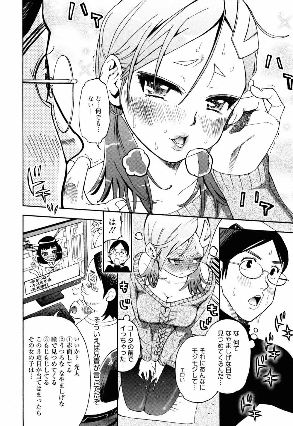 もうマンゾクでしょ!? Page.35