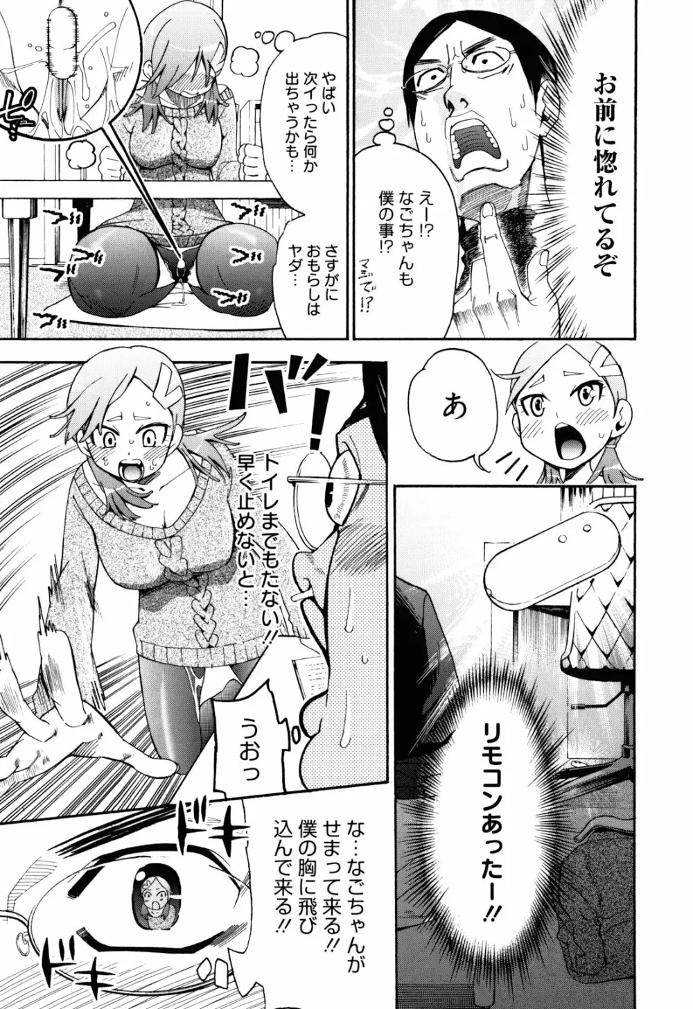 もうマンゾクでしょ!? Page.36