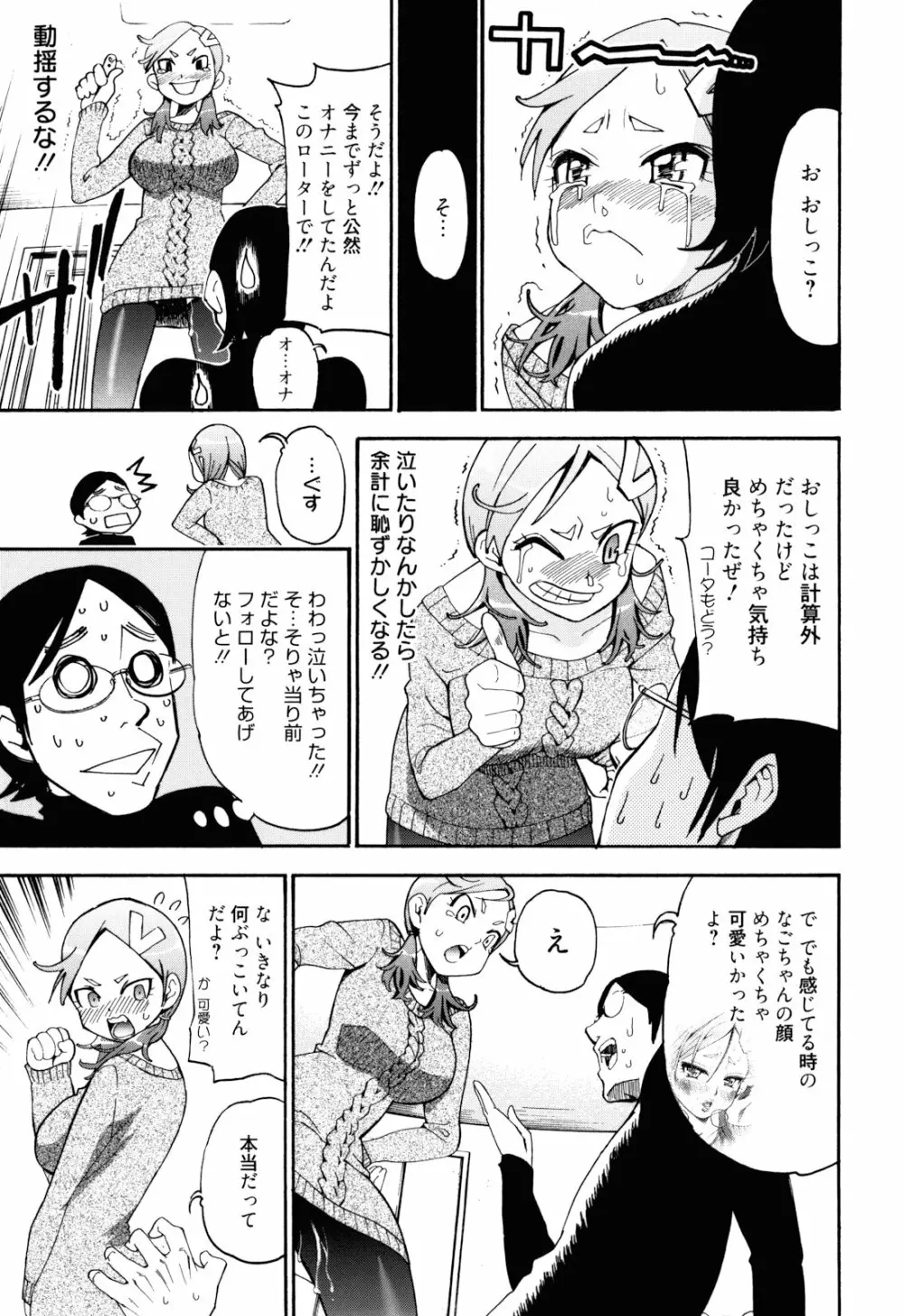 もうマンゾクでしょ!? Page.38