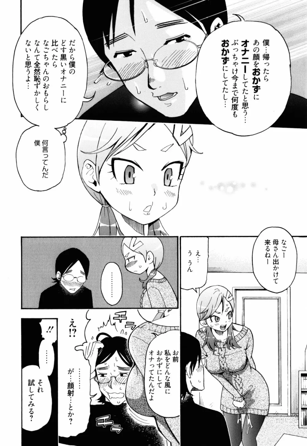 もうマンゾクでしょ!? Page.39