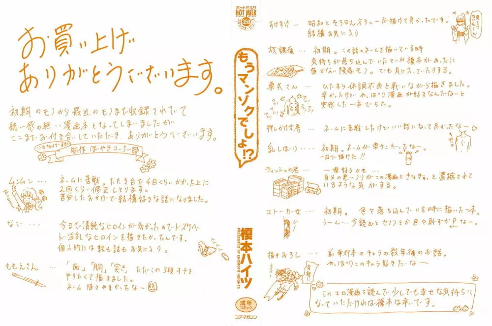 もうマンゾクでしょ!? Page.4