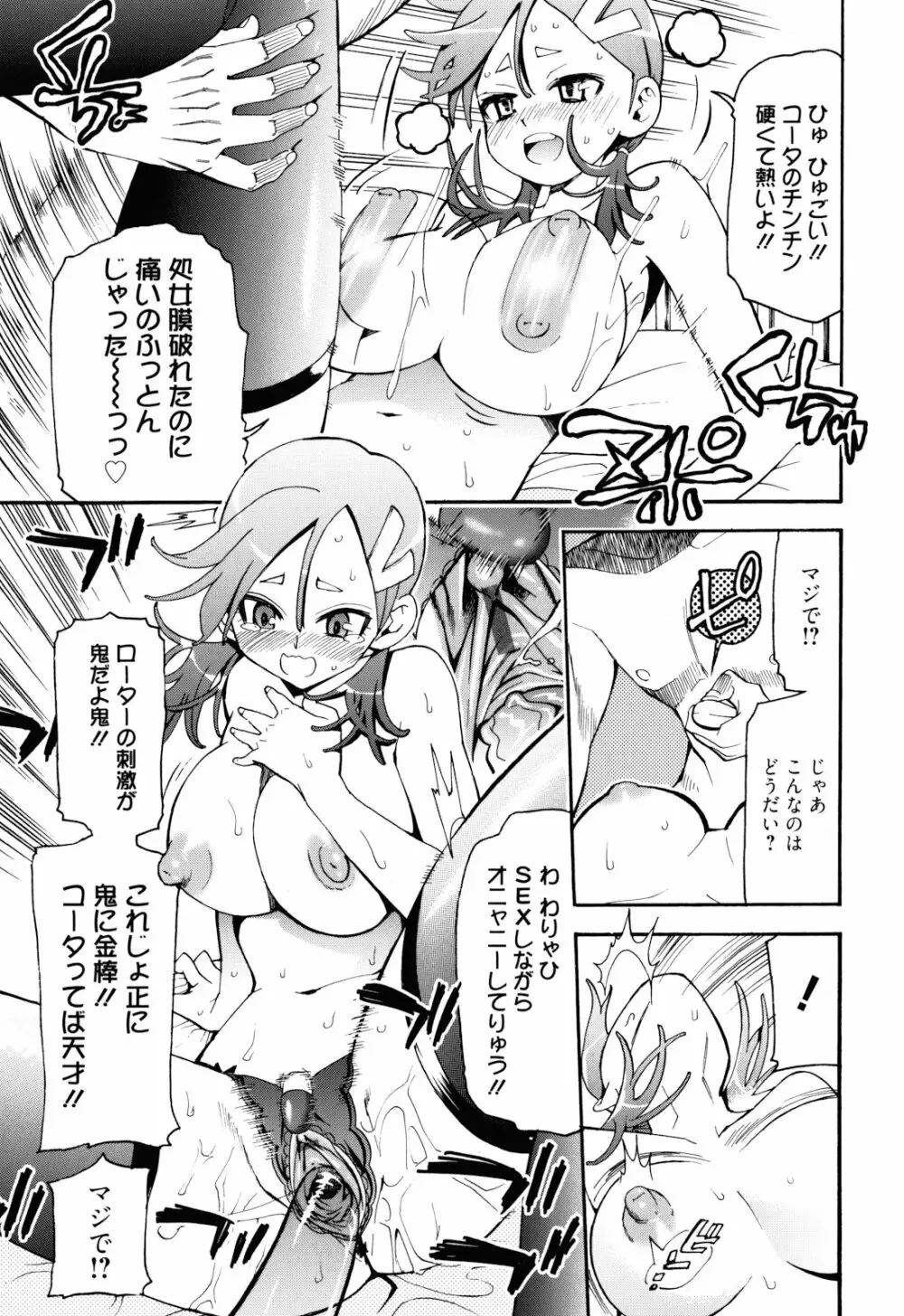 もうマンゾクでしょ!? Page.44