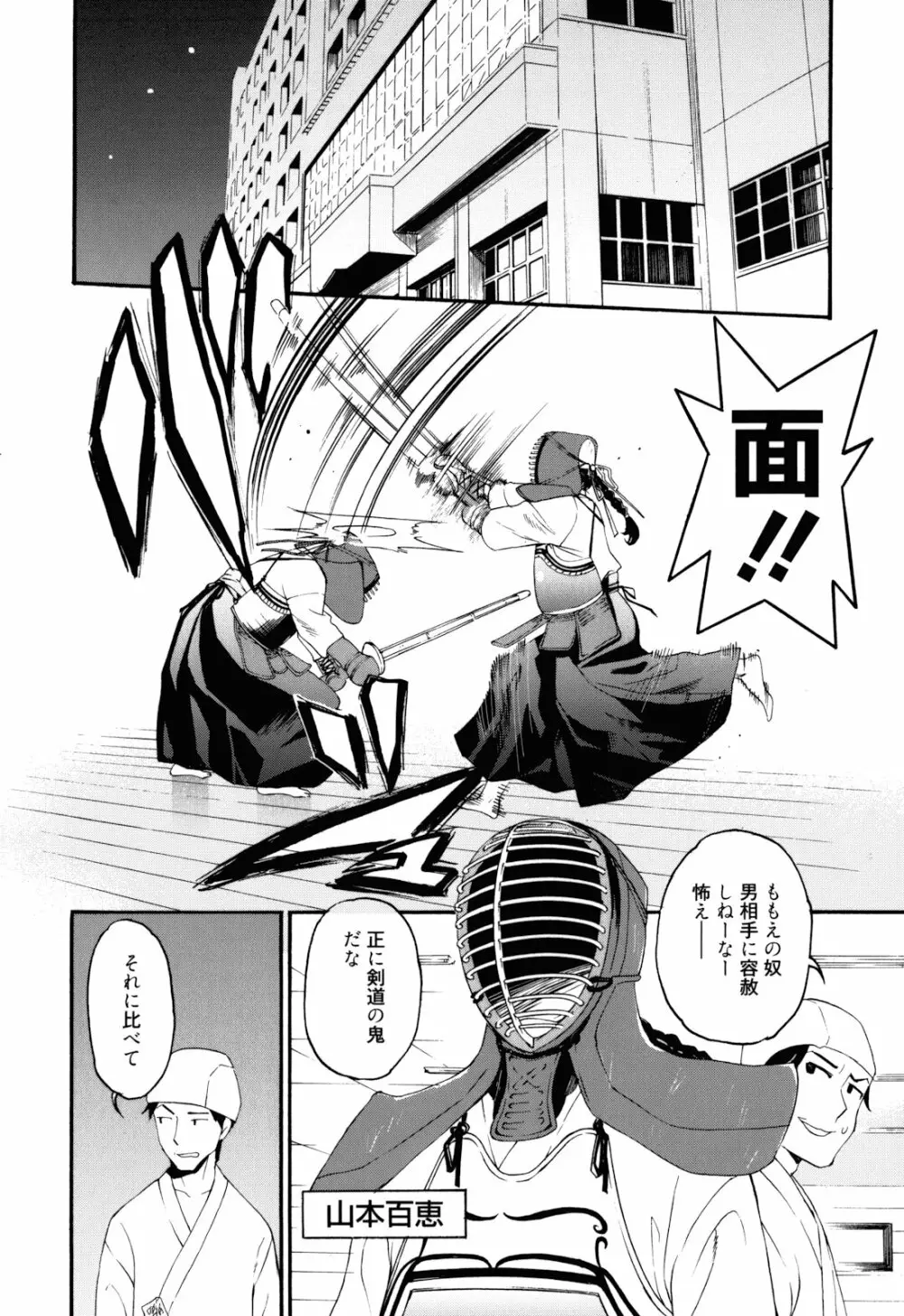 もうマンゾクでしょ!? Page.49