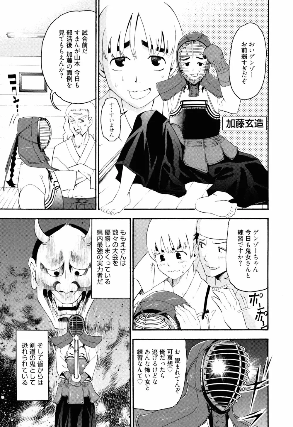 もうマンゾクでしょ!? Page.50