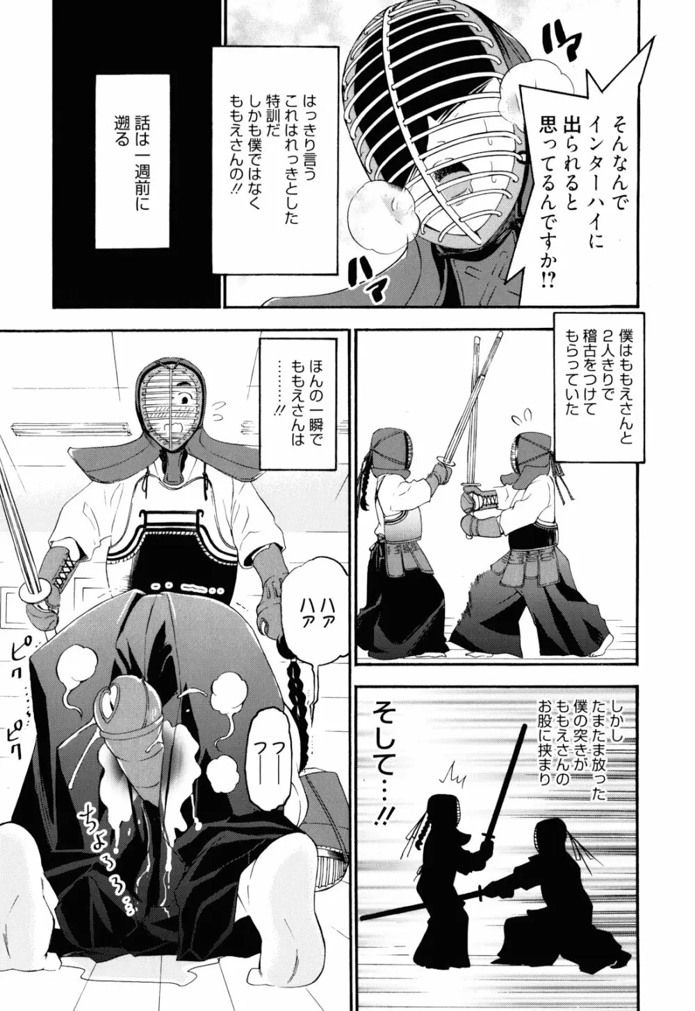 もうマンゾクでしょ!? Page.52
