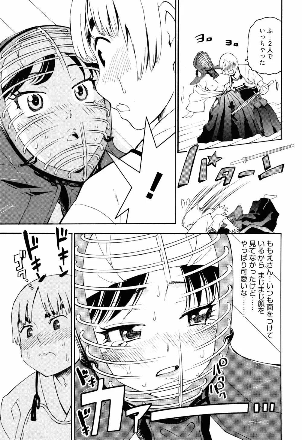 もうマンゾクでしょ!? Page.56