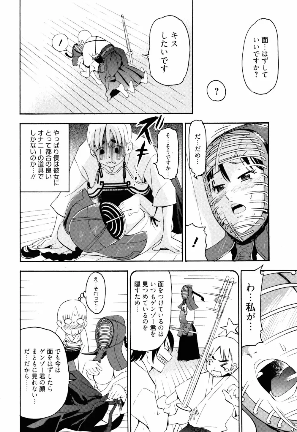もうマンゾクでしょ!? Page.57