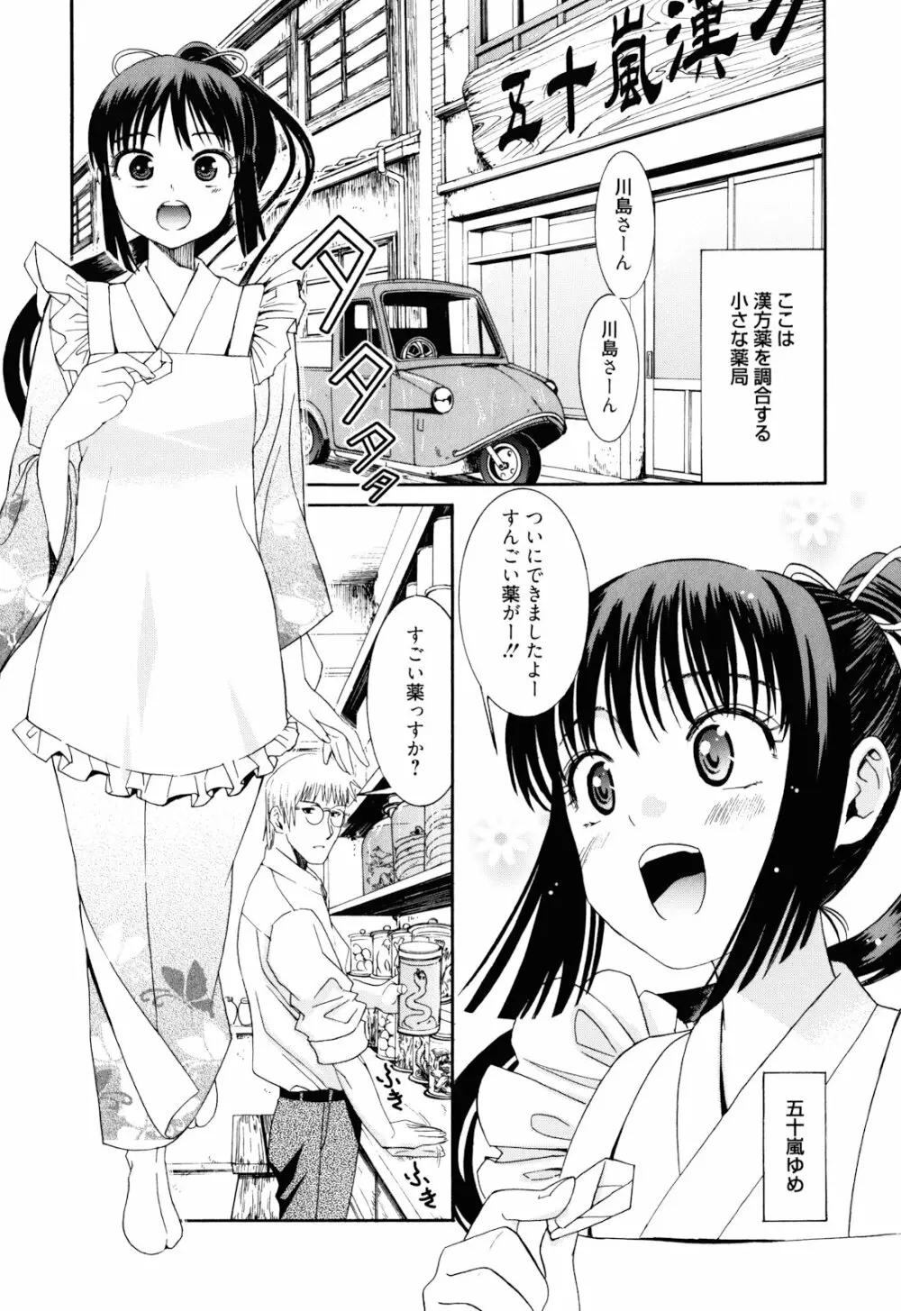 もうマンゾクでしょ!? Page.68