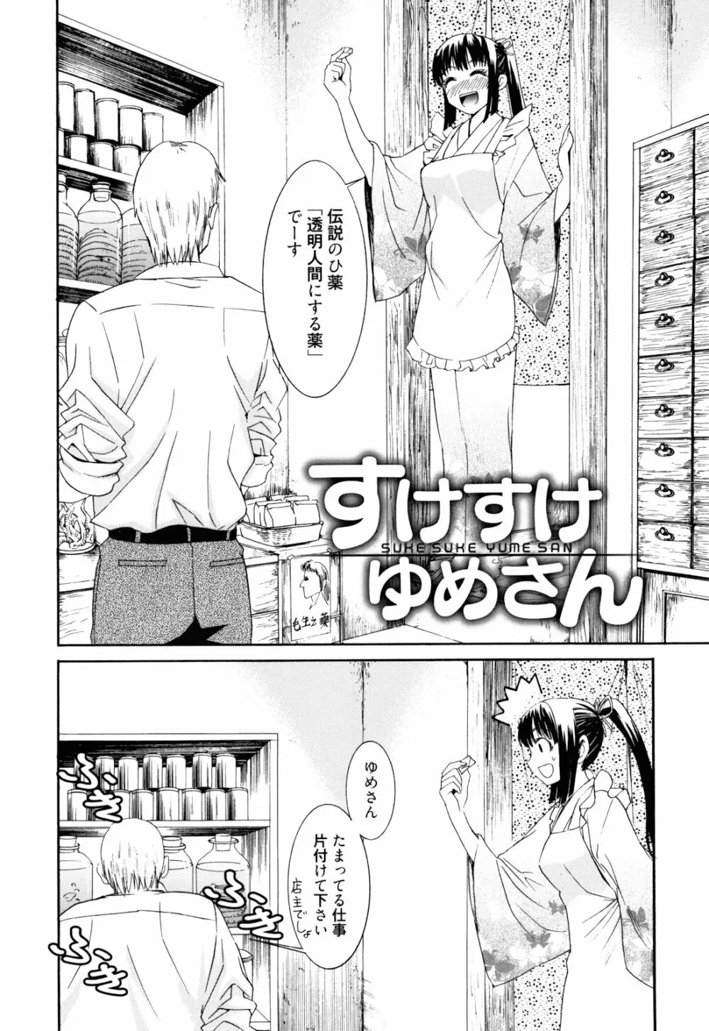 もうマンゾクでしょ!? Page.69