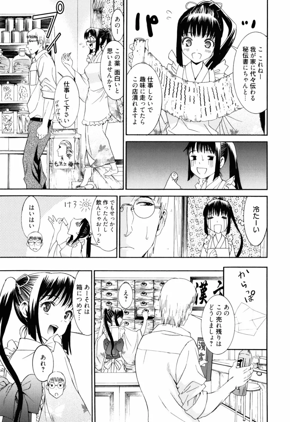 もうマンゾクでしょ!? Page.70