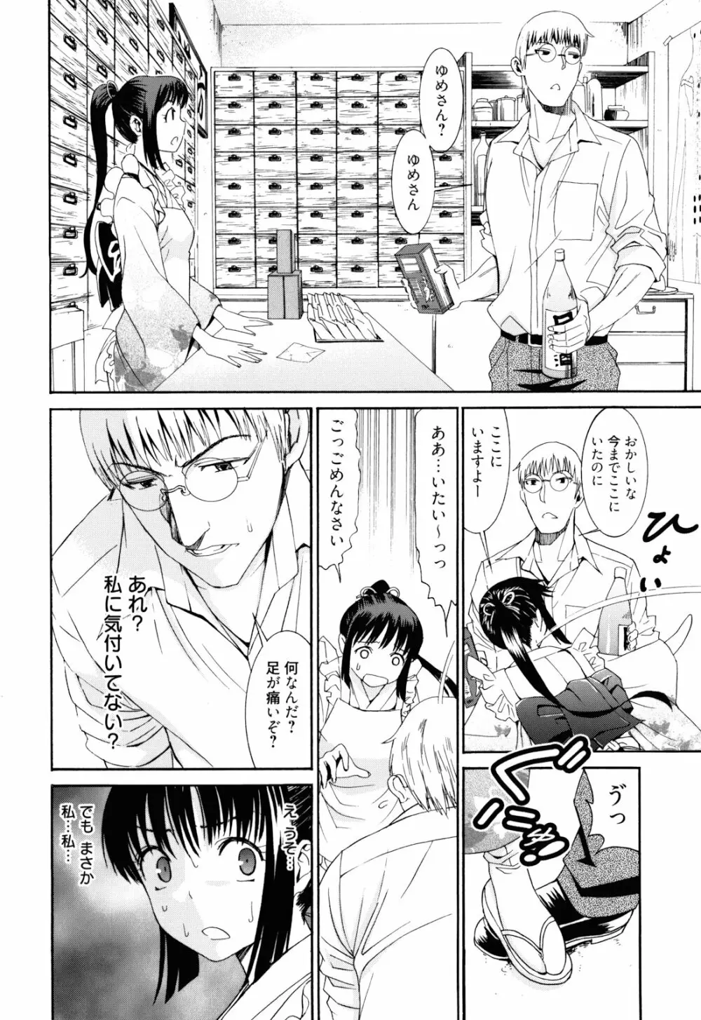 もうマンゾクでしょ!? Page.71
