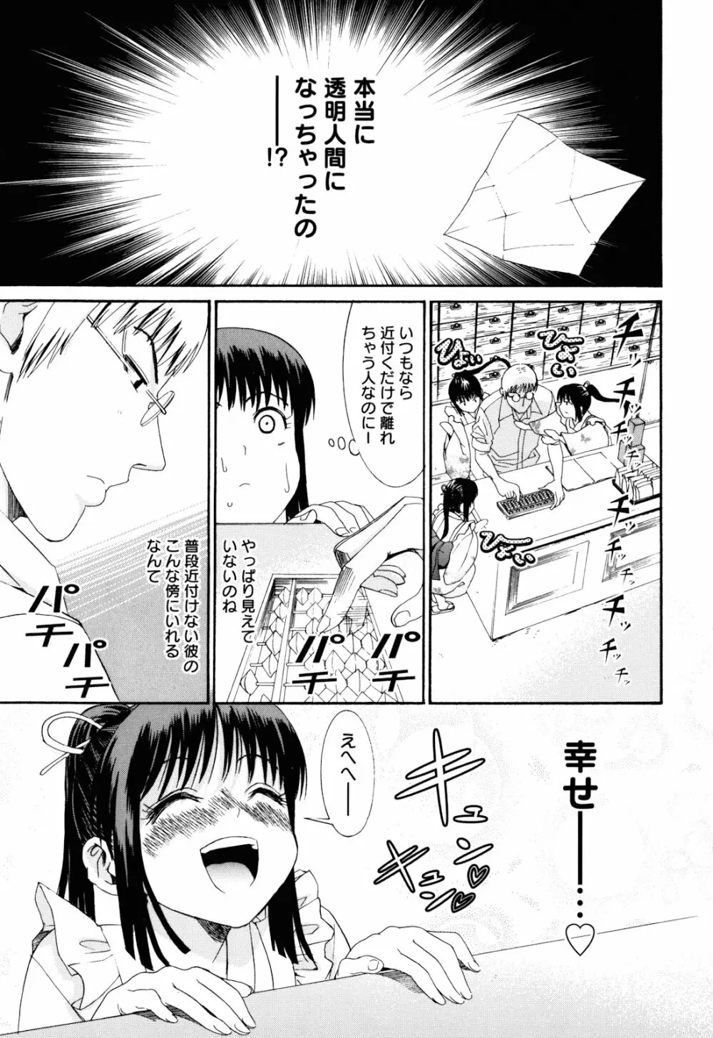 もうマンゾクでしょ!? Page.72