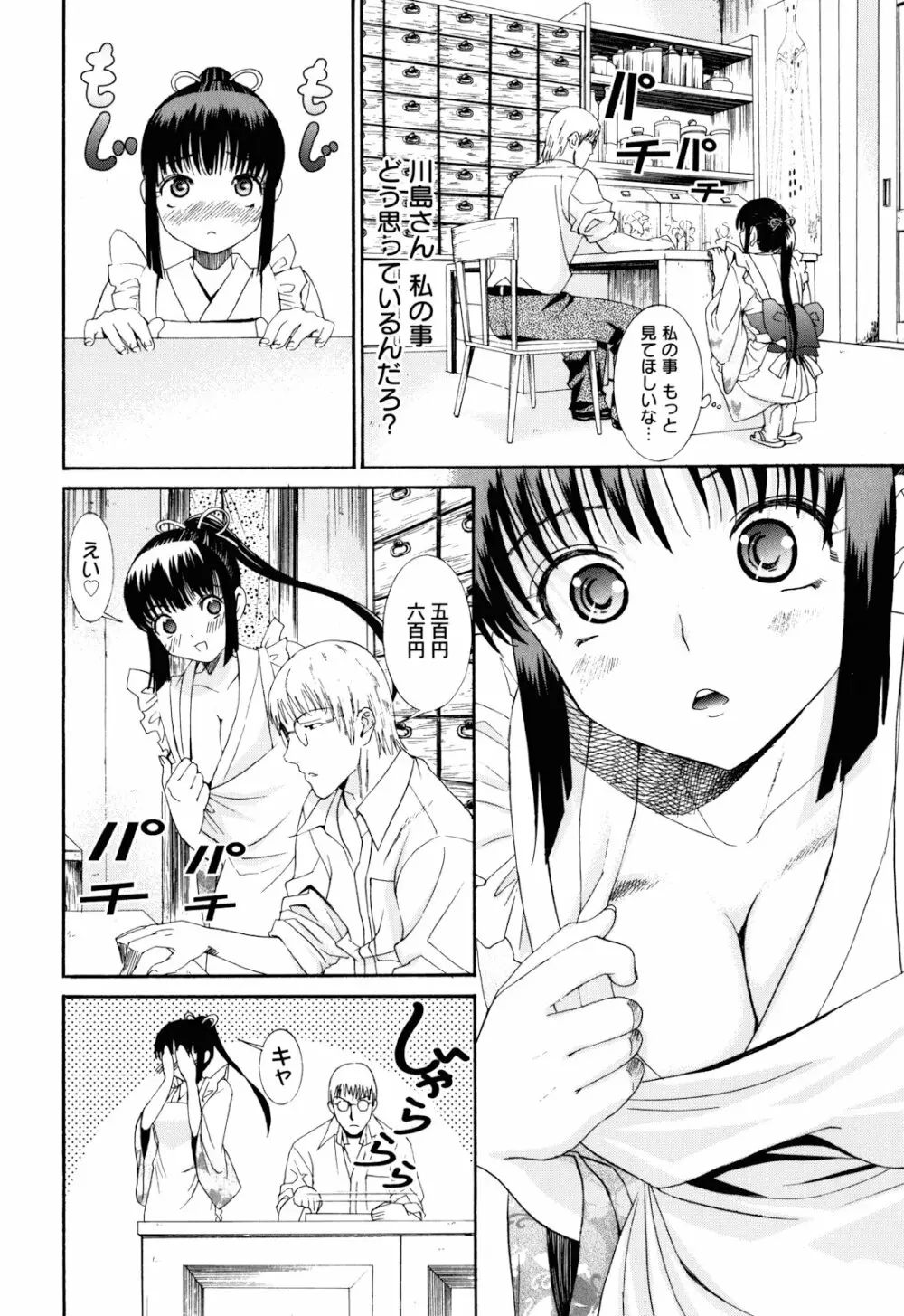 もうマンゾクでしょ!? Page.73