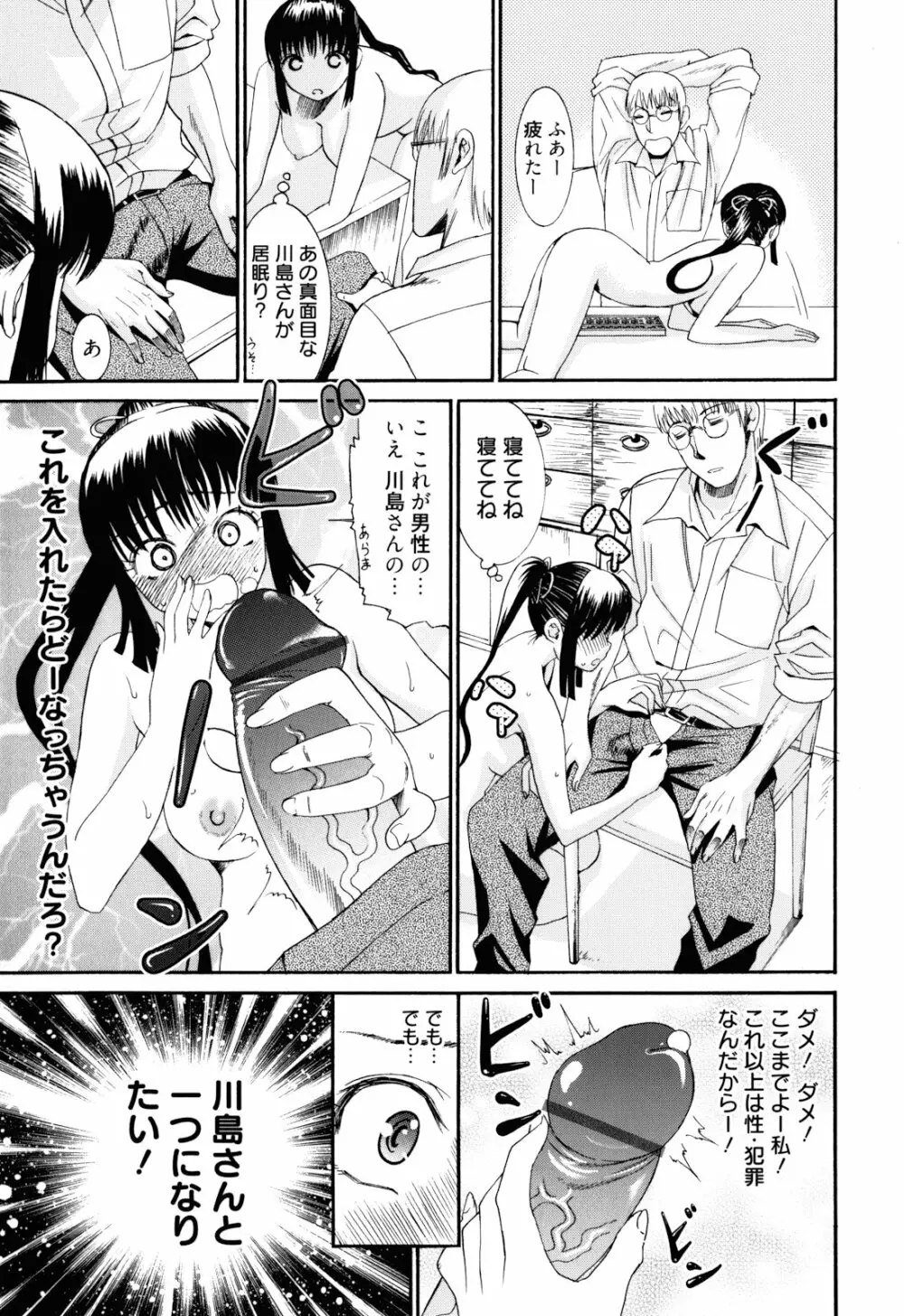 もうマンゾクでしょ!? Page.78