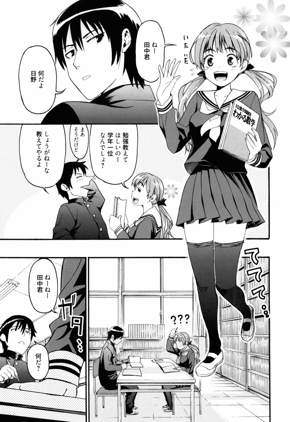 もうマンゾクでしょ!? Page.8