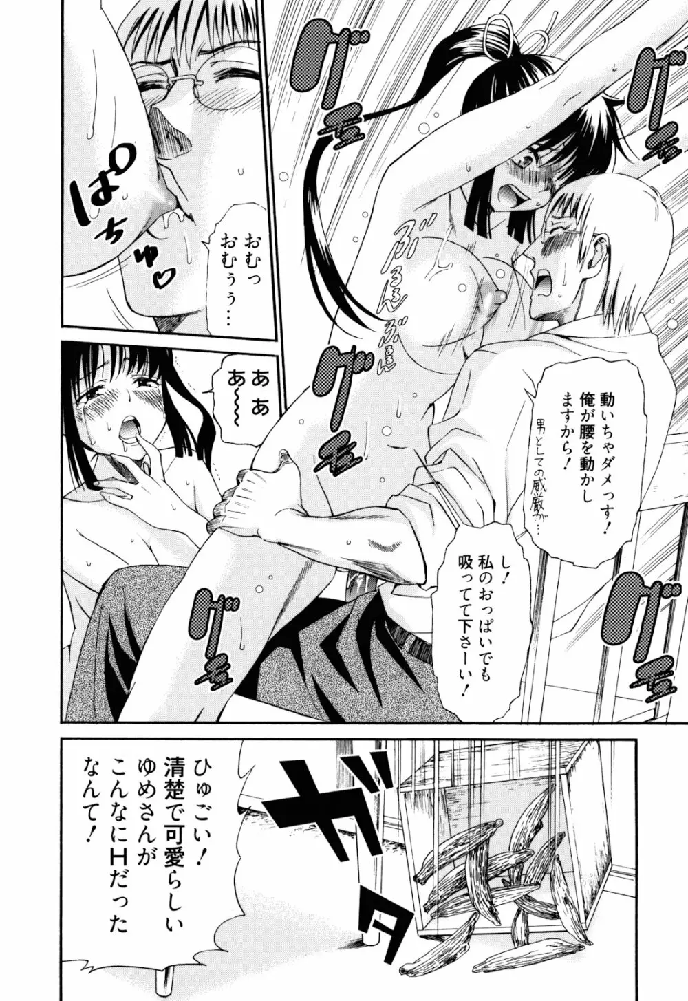 もうマンゾクでしょ!? Page.83