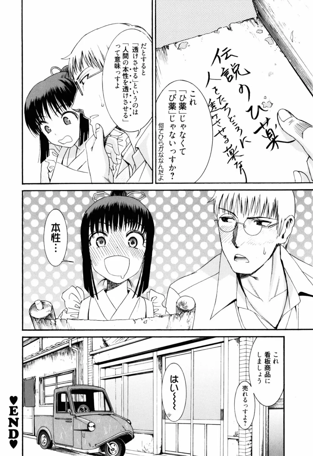 もうマンゾクでしょ!? Page.87