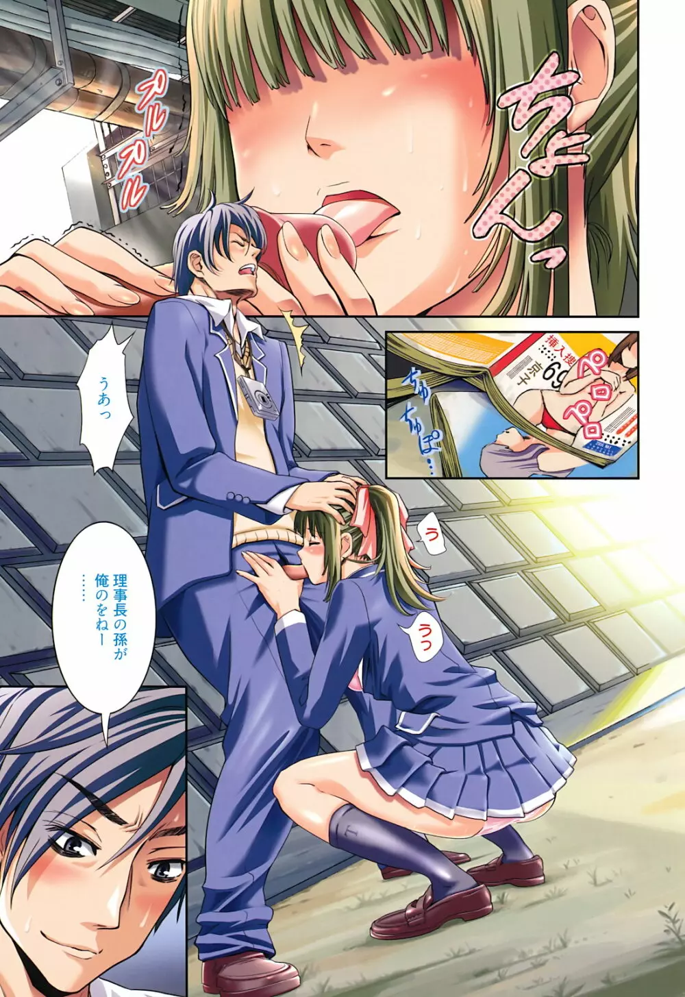 もうマンゾクでしょ!? Page.88