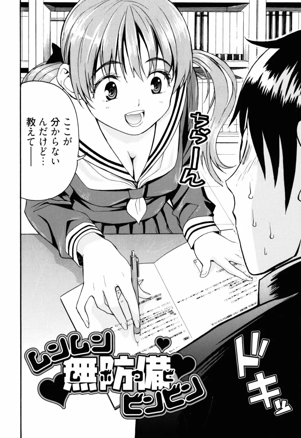 もうマンゾクでしょ!? Page.9
