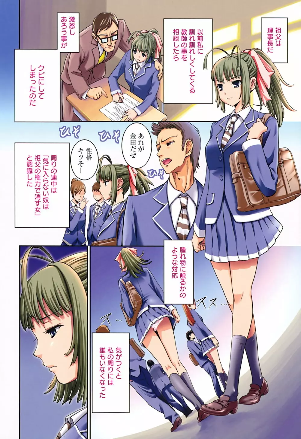 もうマンゾクでしょ!? Page.91