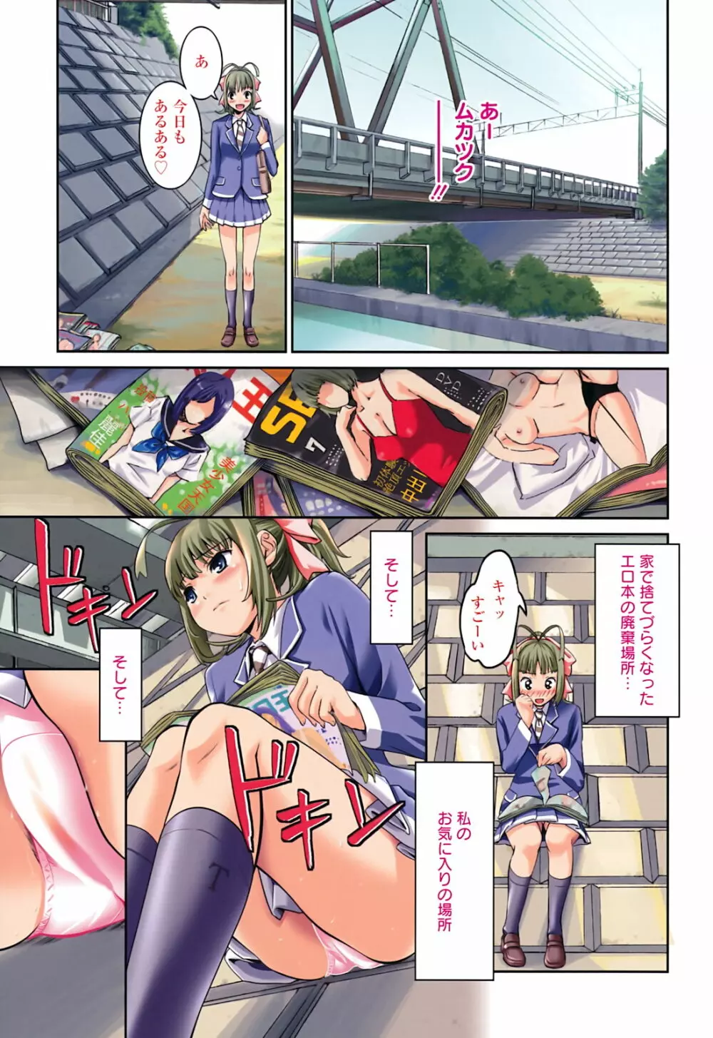 もうマンゾクでしょ!? Page.92