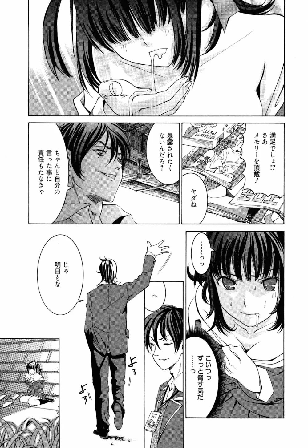 もうマンゾクでしょ!? Page.96