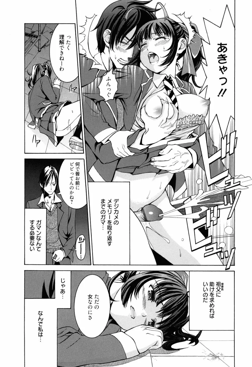 もうマンゾクでしょ!? Page.98