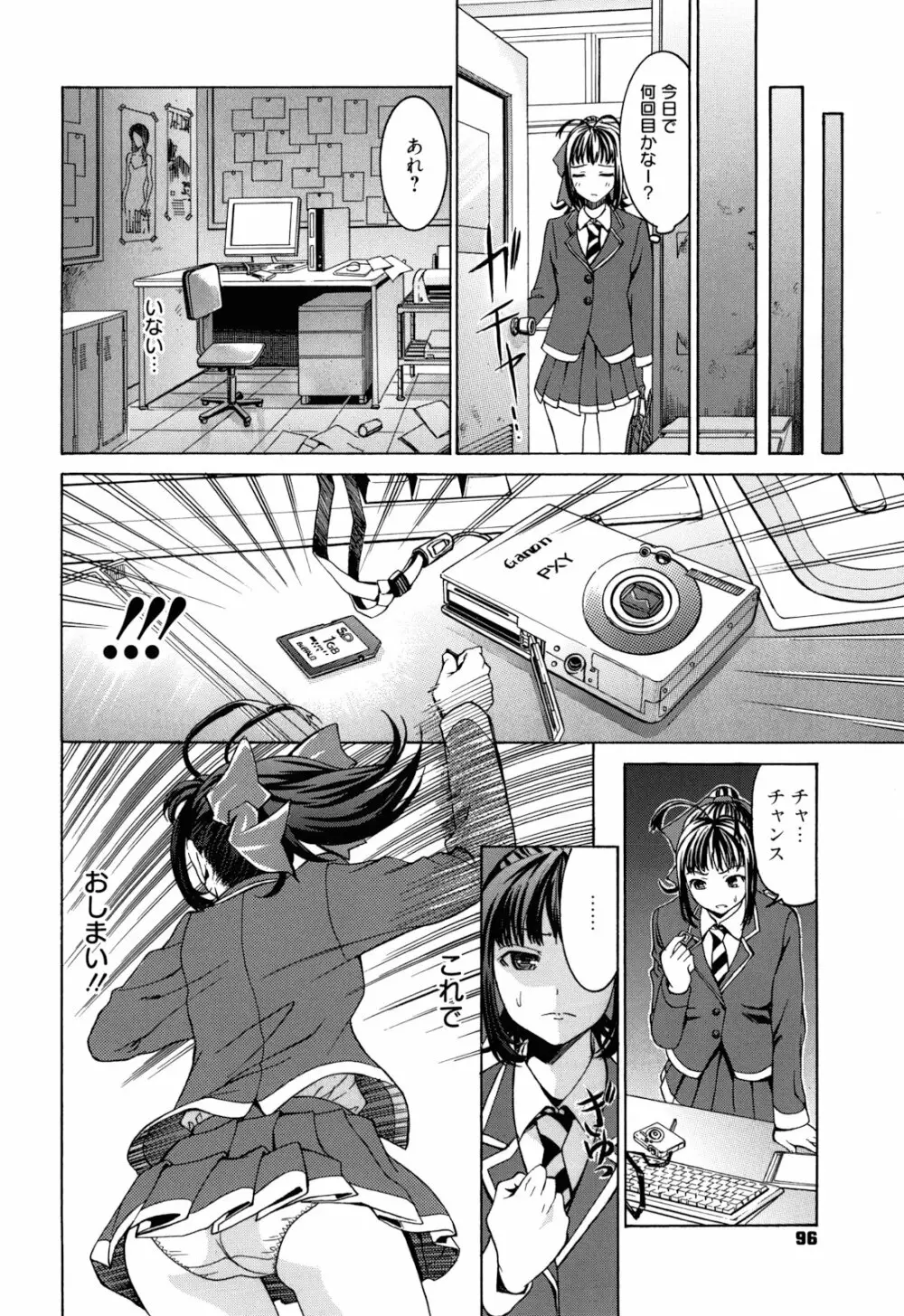 もうマンゾクでしょ!? Page.99