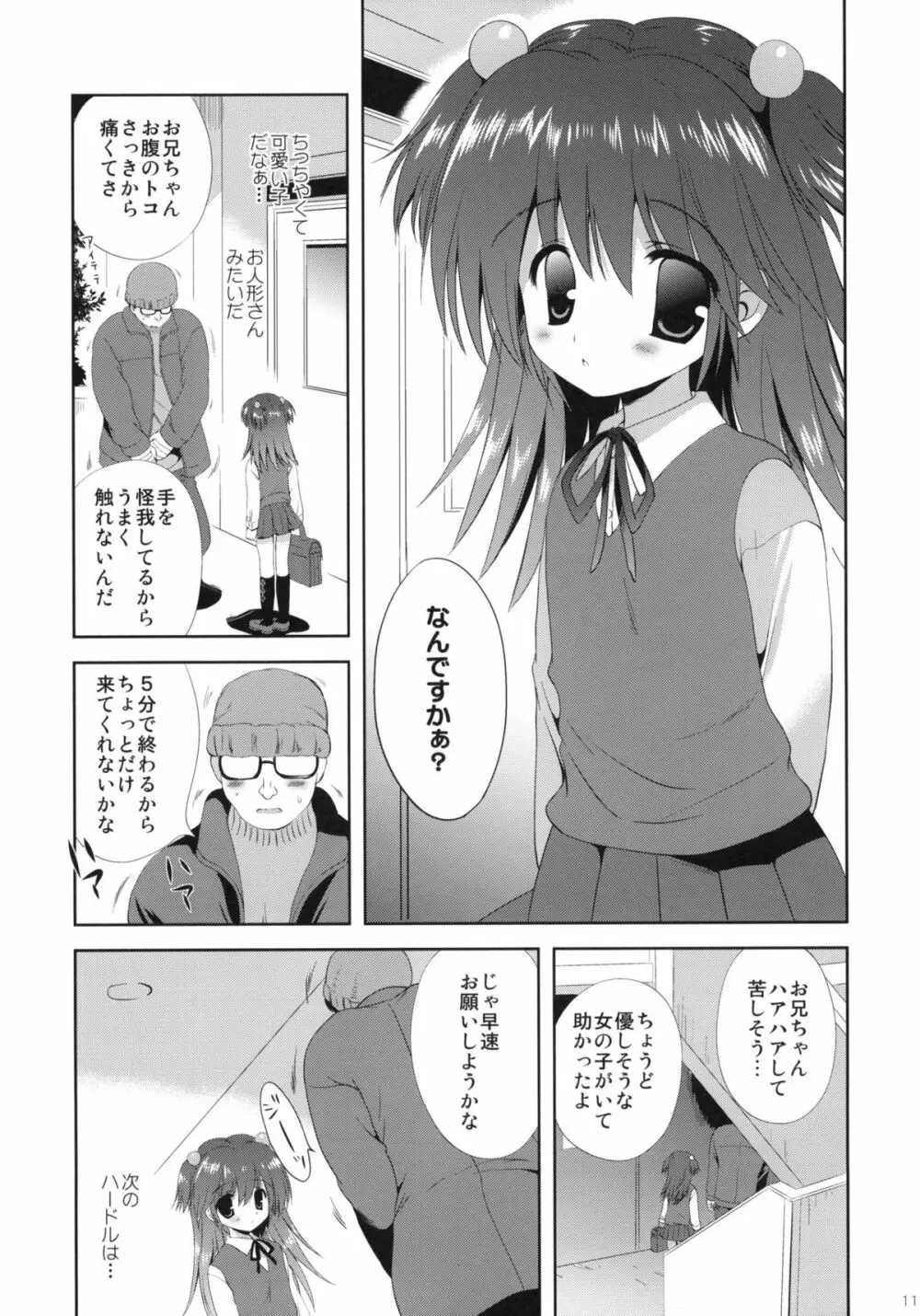 少女に声をかける事案が発生 Page.10