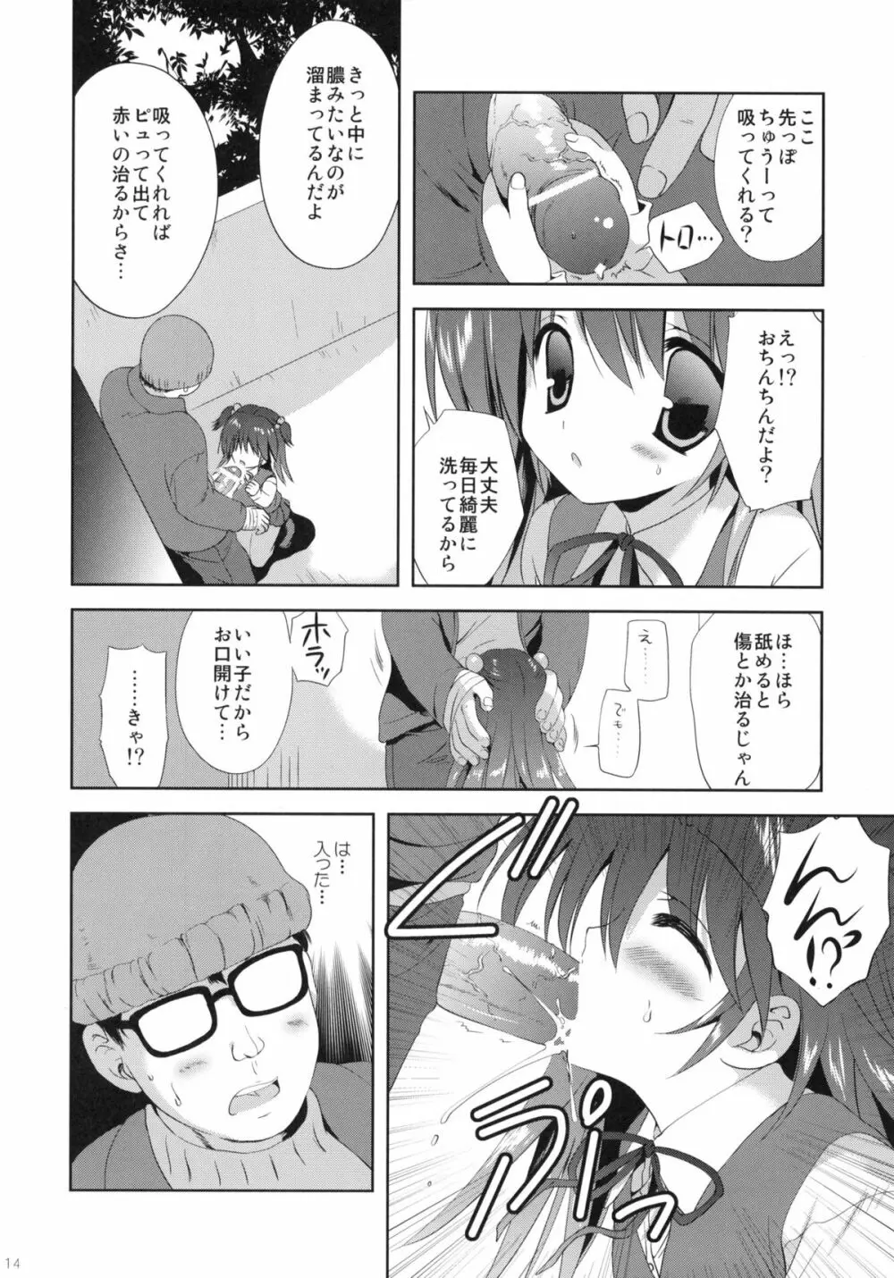 少女に声をかける事案が発生 Page.13