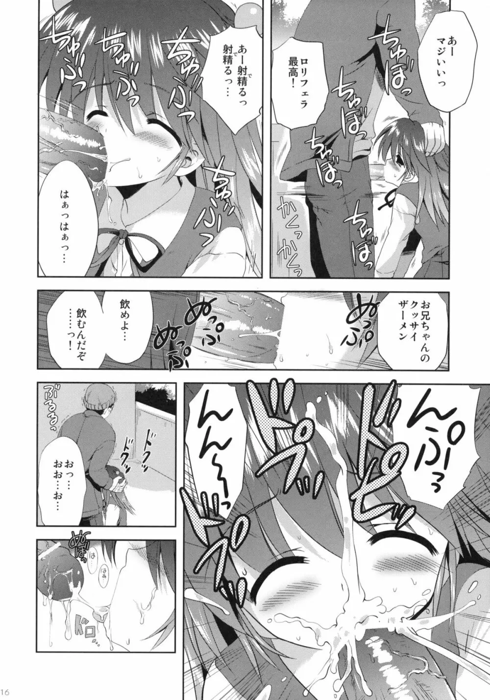少女に声をかける事案が発生 Page.15