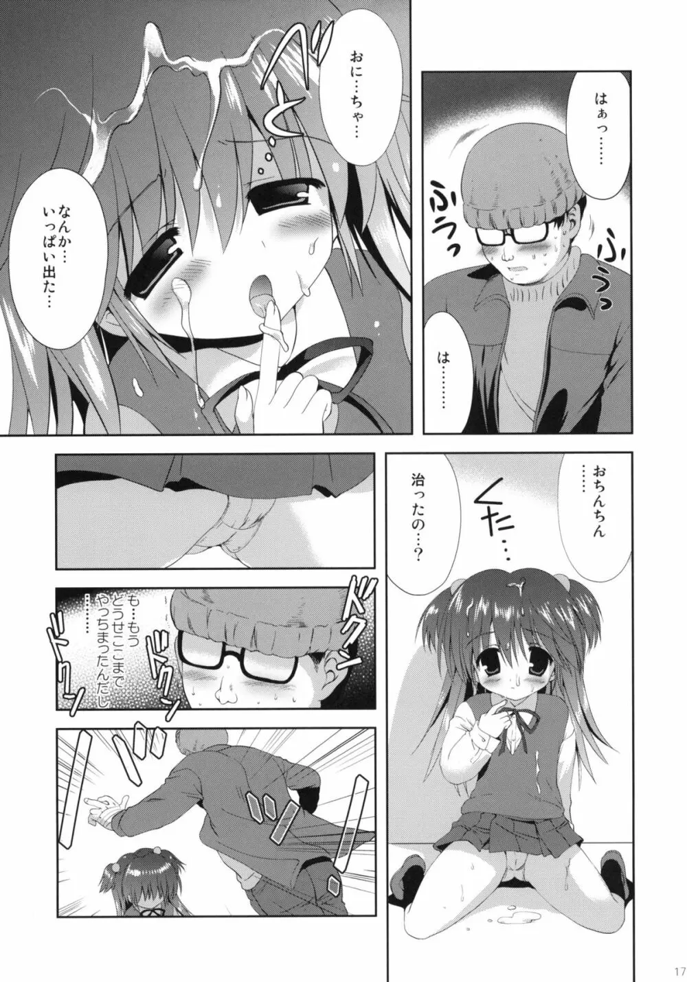 少女に声をかける事案が発生 Page.16