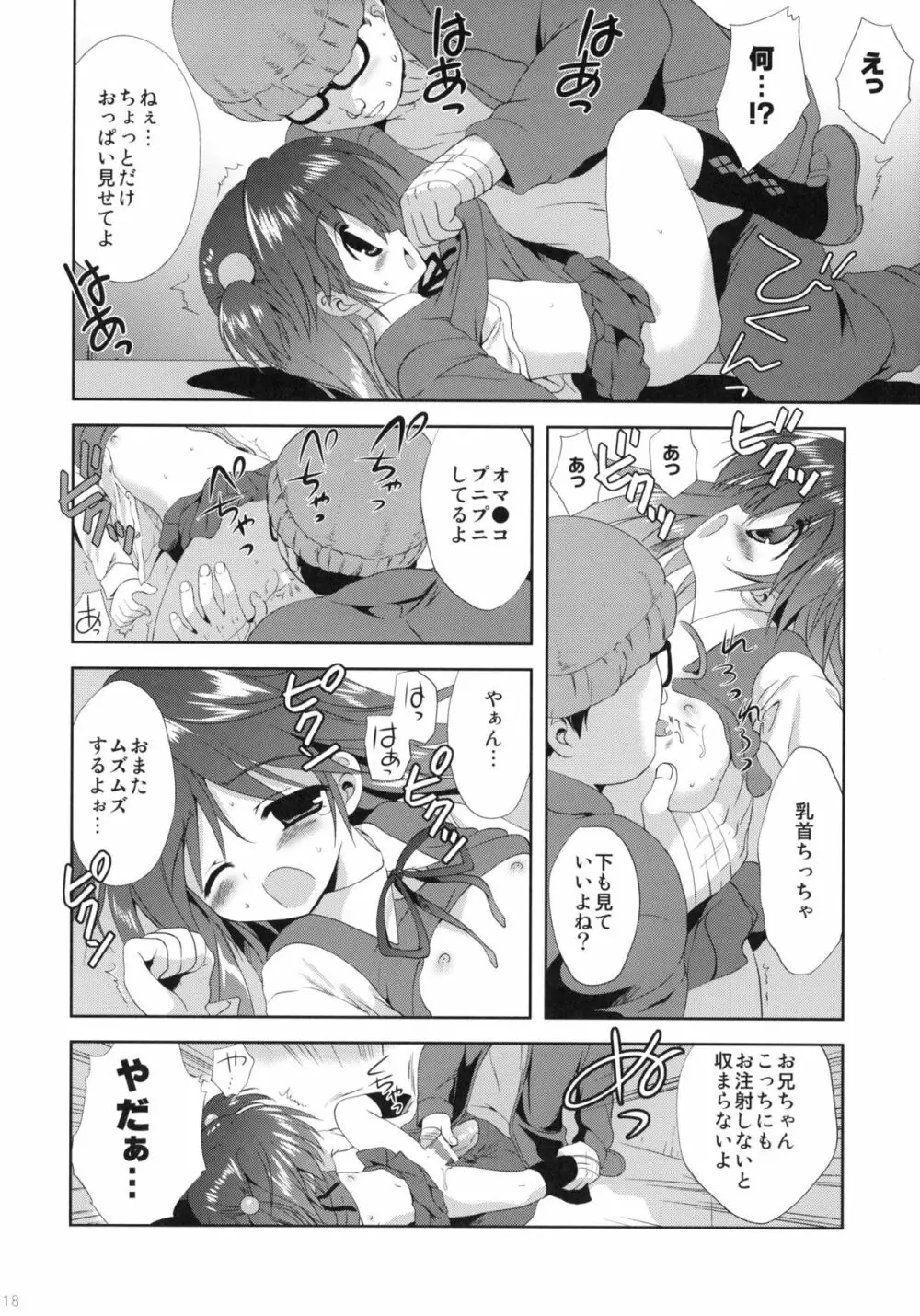 少女に声をかける事案が発生 Page.17