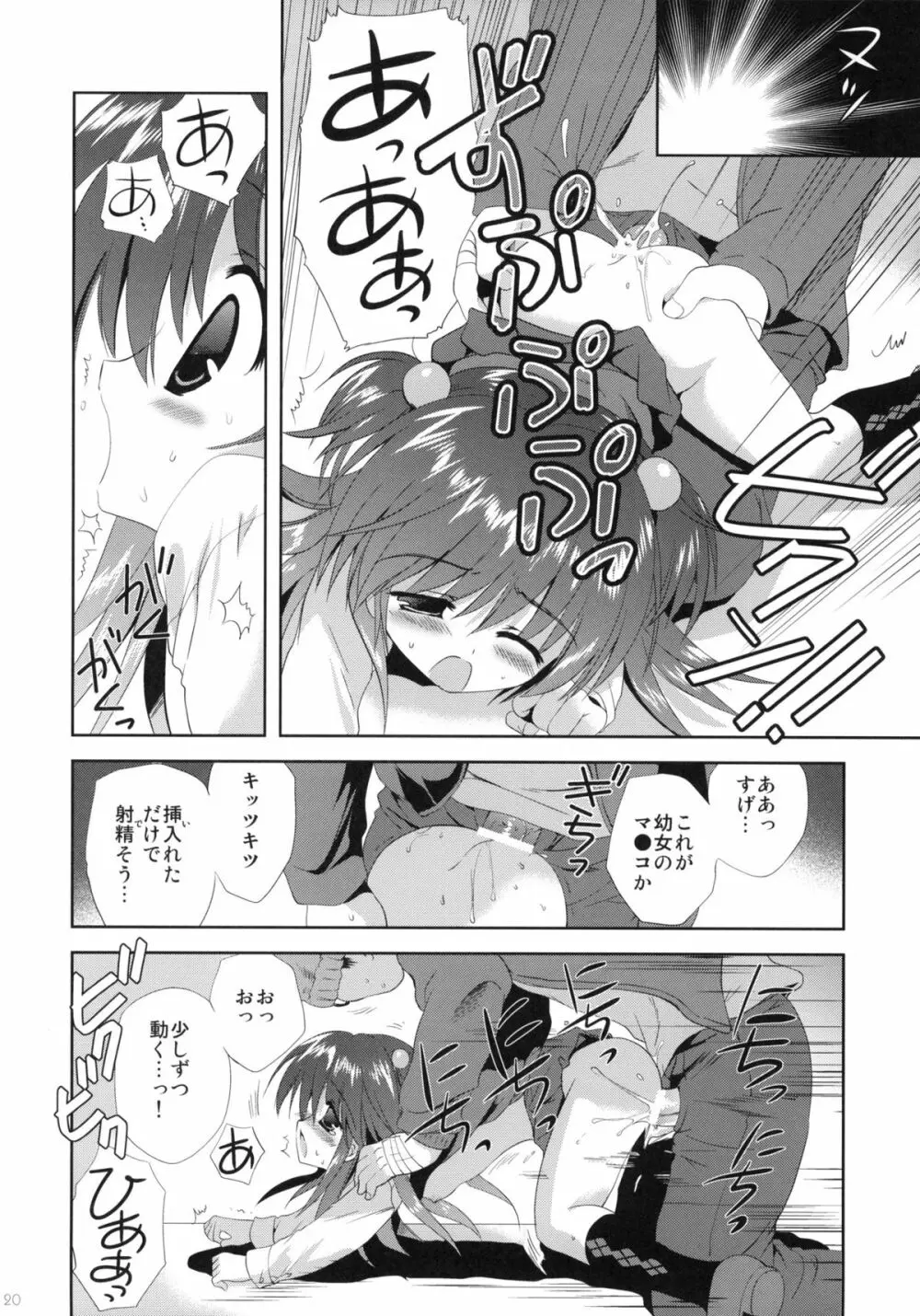 少女に声をかける事案が発生 Page.19