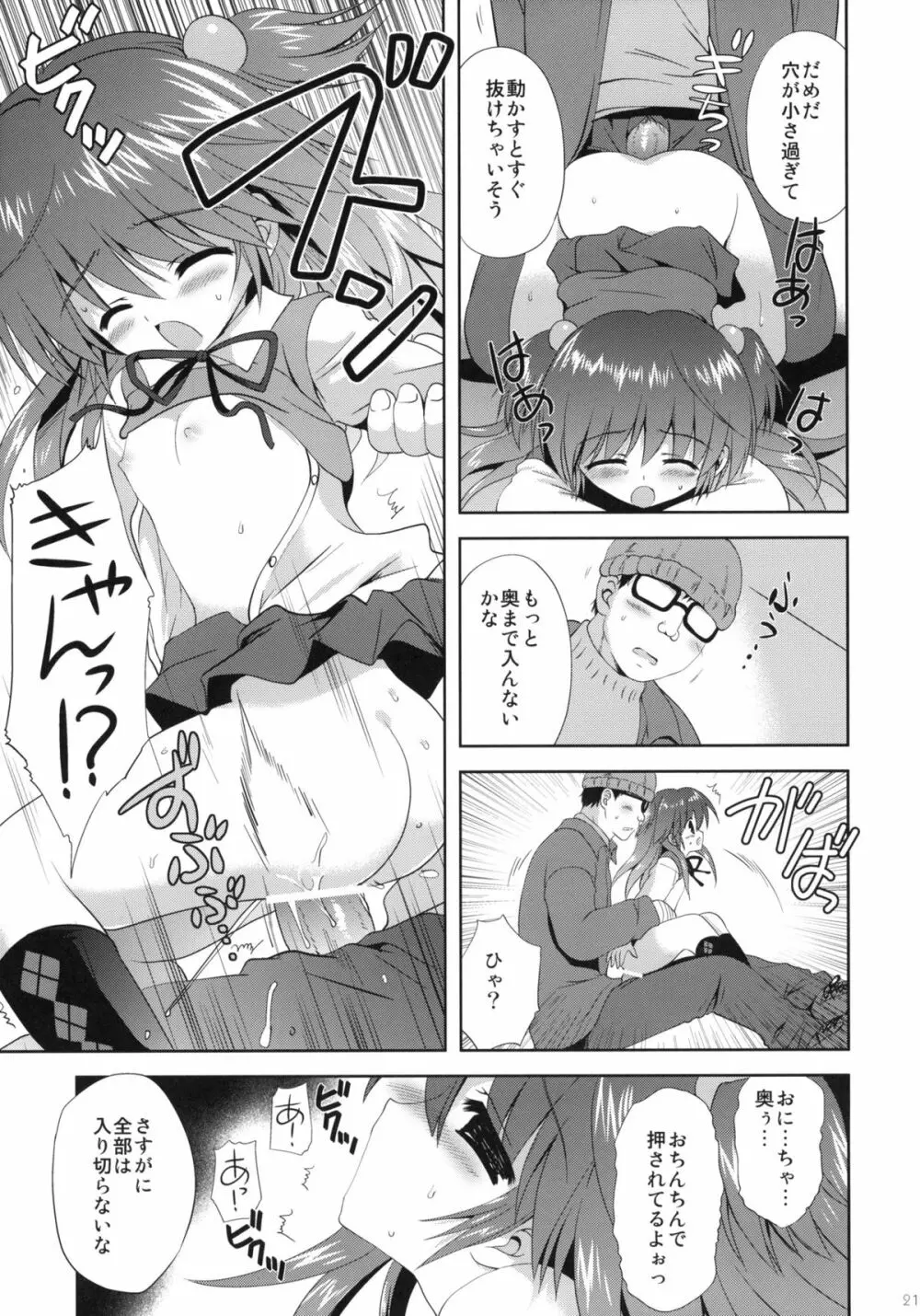 少女に声をかける事案が発生 Page.20