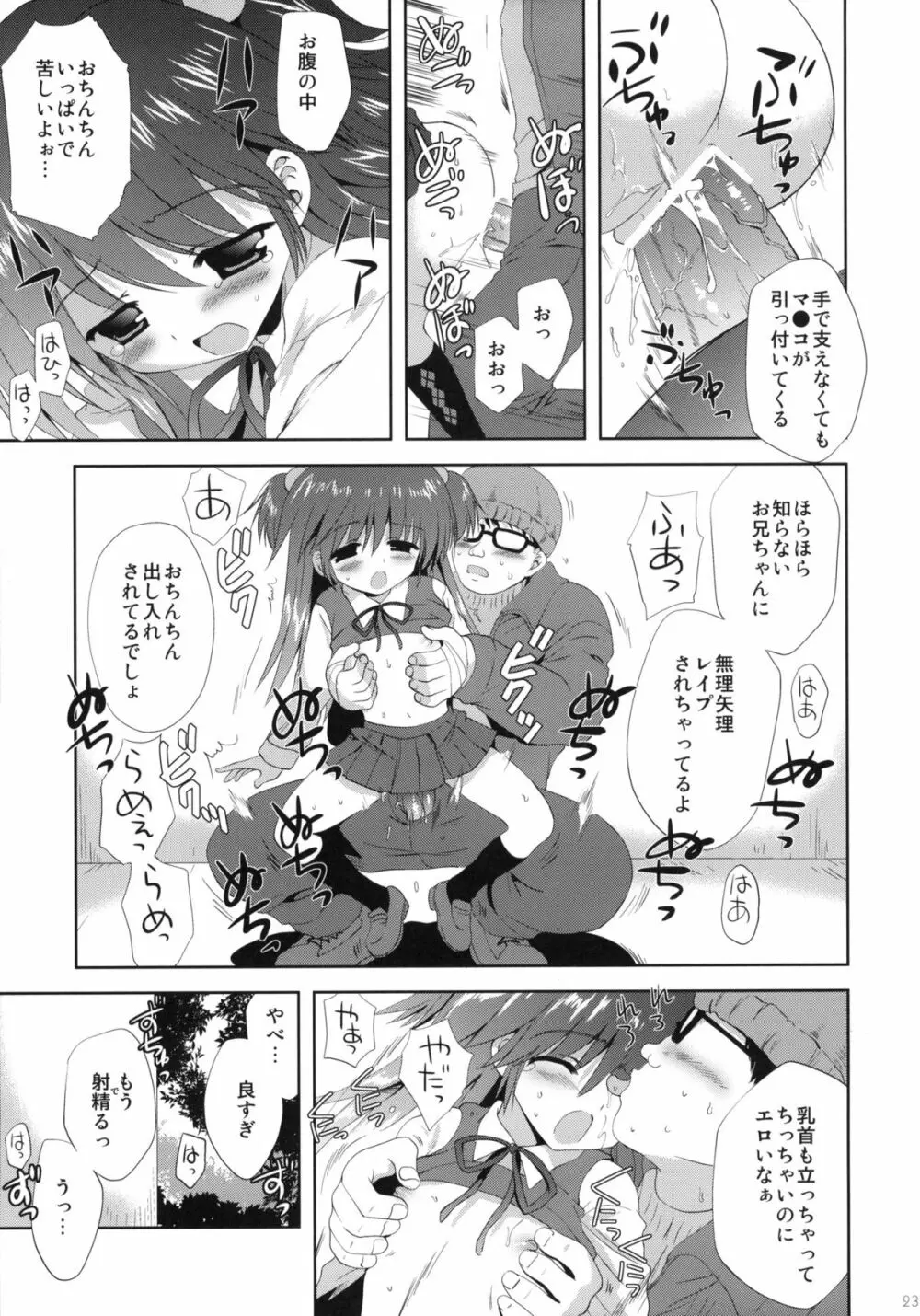 少女に声をかける事案が発生 Page.22