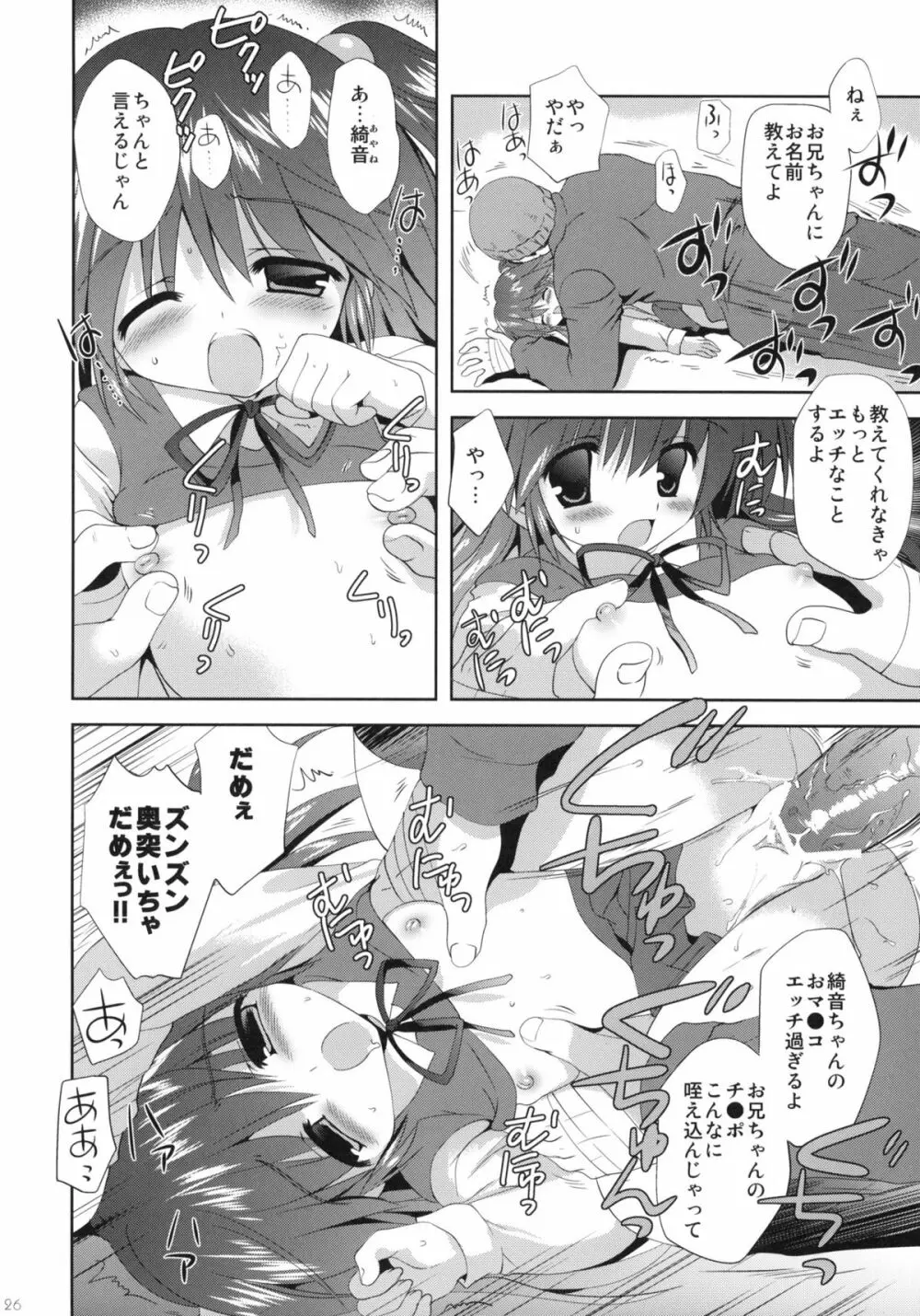 少女に声をかける事案が発生 Page.25