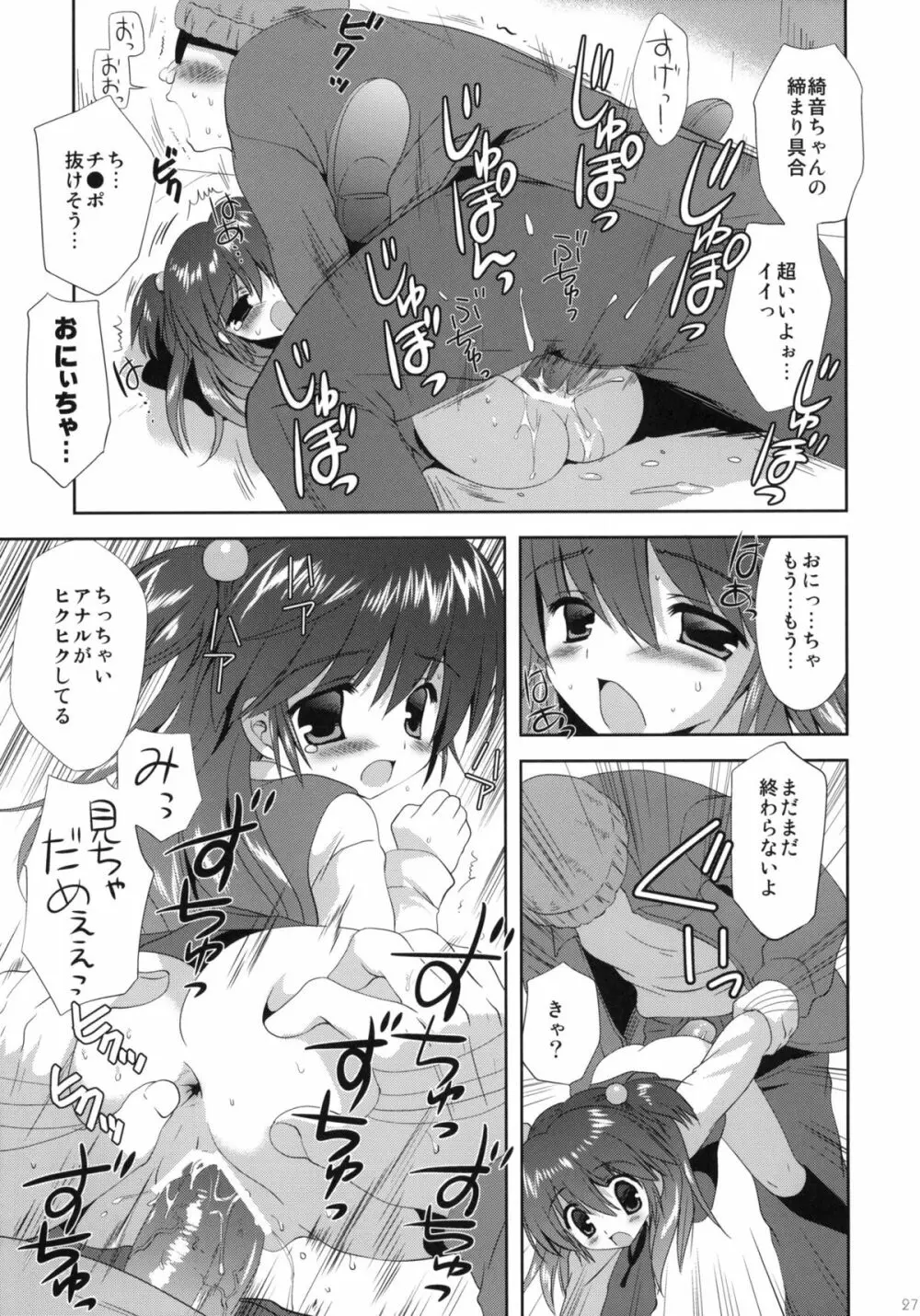 少女に声をかける事案が発生 Page.26