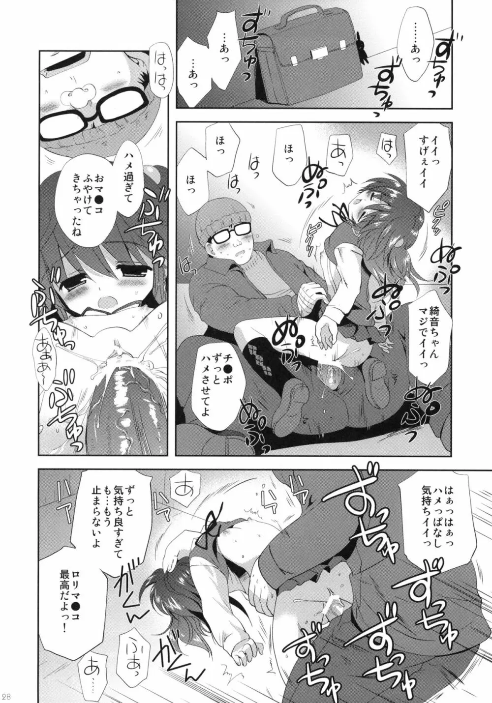 少女に声をかける事案が発生 Page.27