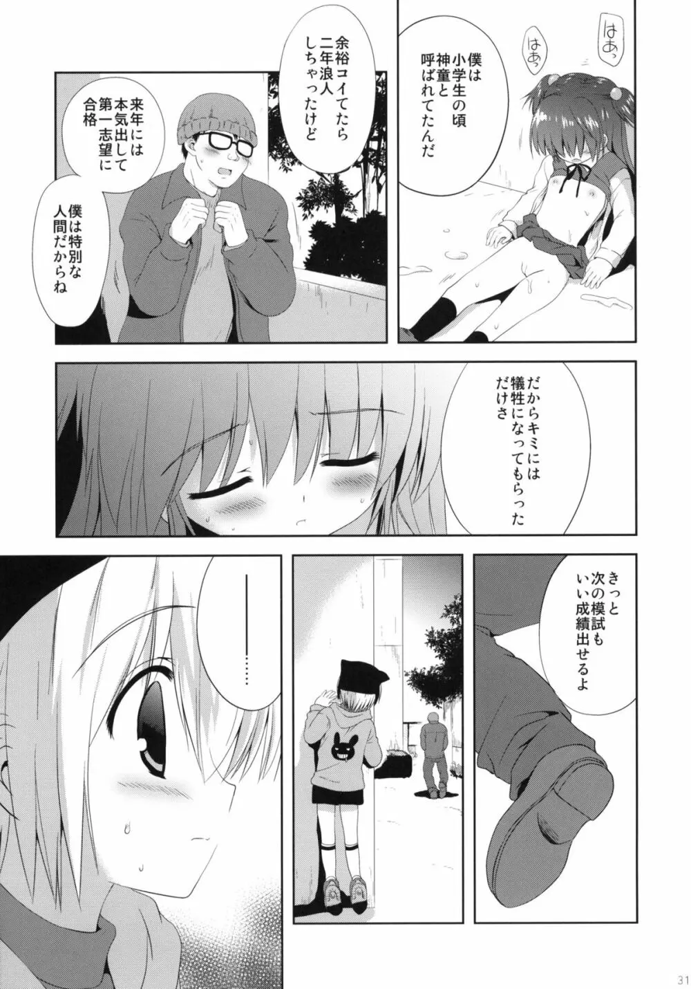 少女に声をかける事案が発生 Page.30