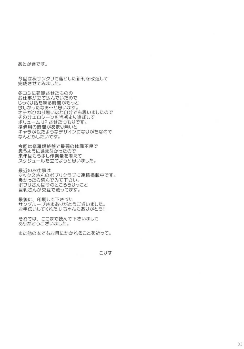 少女に声をかける事案が発生 Page.32