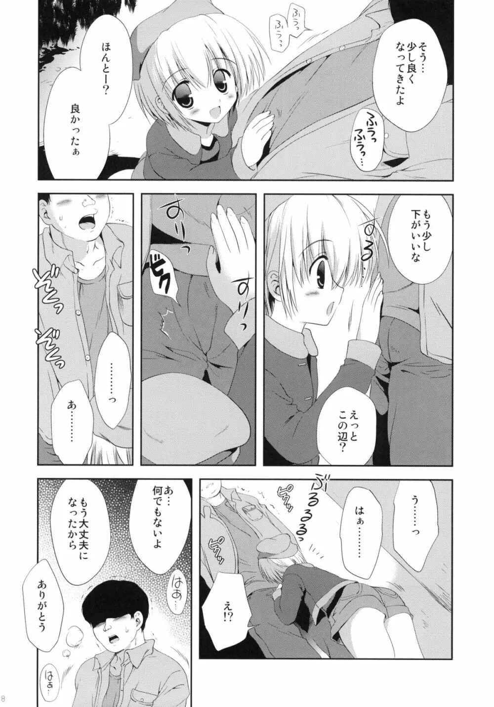 少女に声をかける事案が発生 Page.7